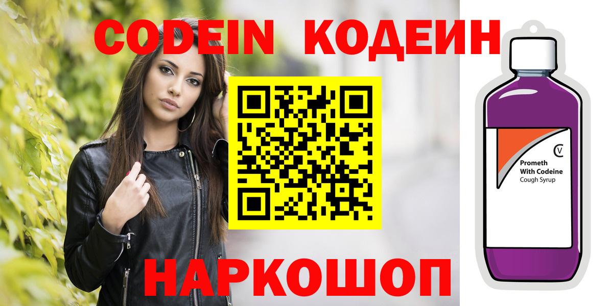 Добрянка  Кодеин Purple Drank  Вход с VPN  Кодеин Purple Drank 