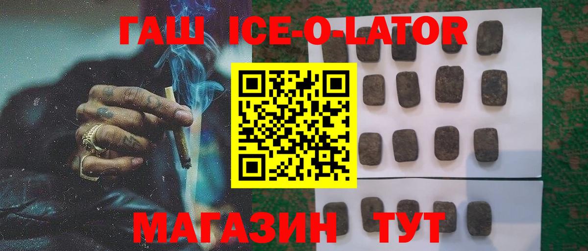 ГАШ Ice-O-Lator  Вход с VPN  Гашиш  Добрянка  купить наркотик  ГАШИШ Cannabis 