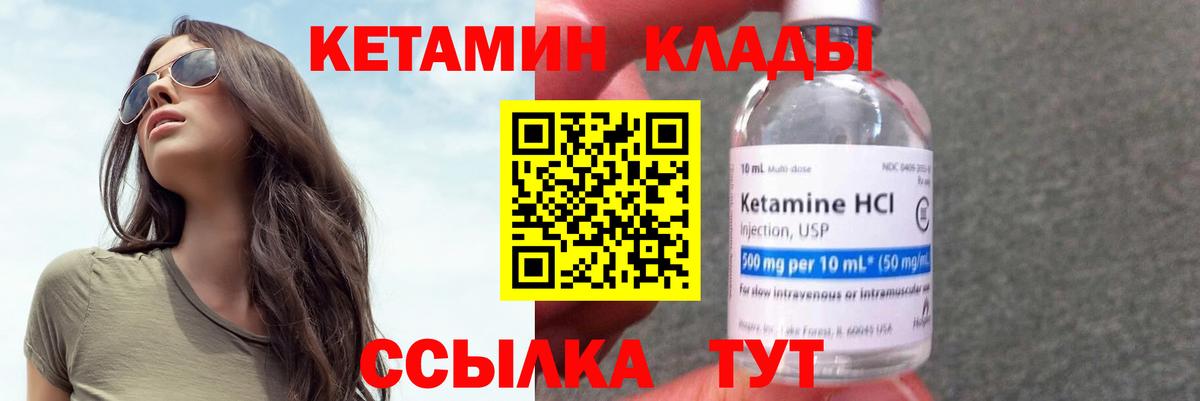 КЕТАМИН ketamine Добрянка