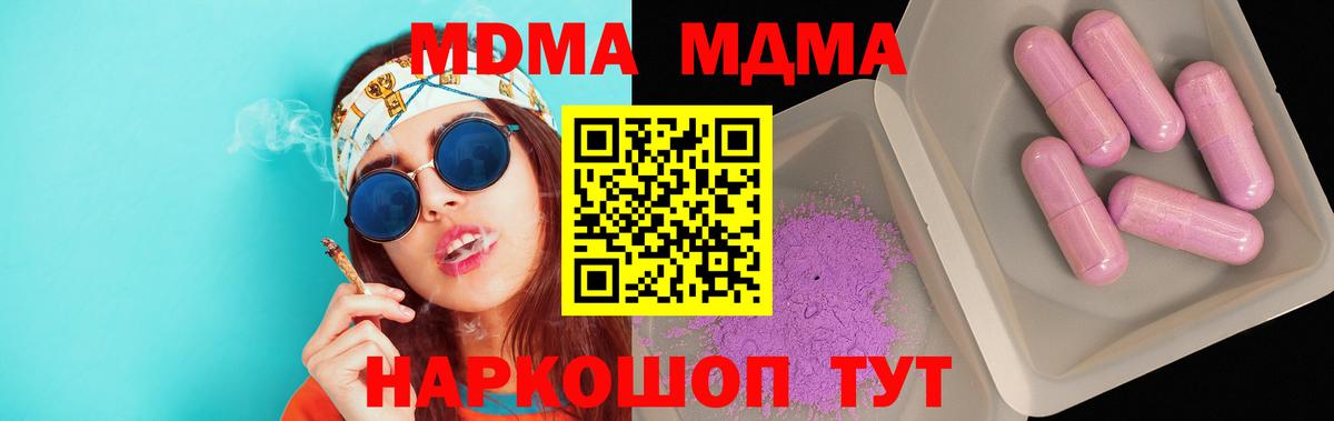 МДМА crystal  MDMA  Вход с VPN  Добрянка  MDMA crystal 
