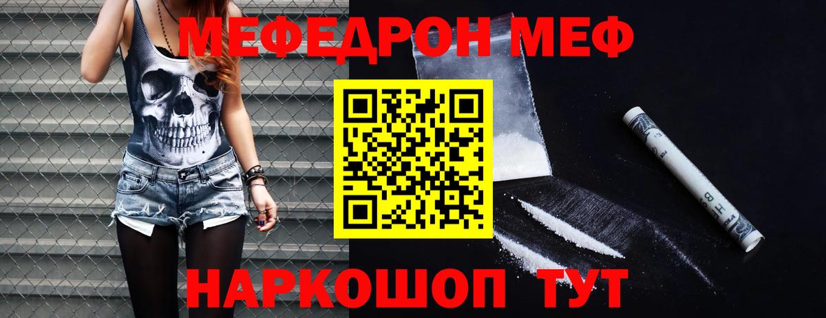 Меф мяу мяу кристаллы Добрянка