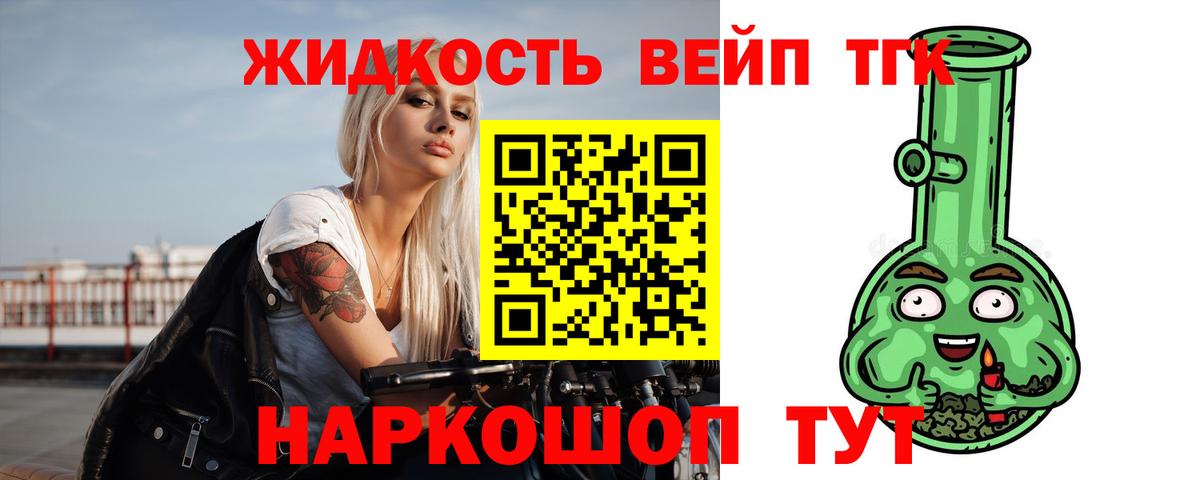ТГК вейп Добрянка